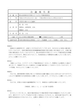 議事録（PDF：245KB）