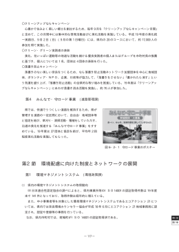 第2節 環境配慮に向けた制度とネットワークの展開
