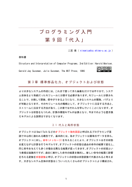 第9回講義レジュメ