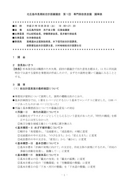会議録（PDF239KB）