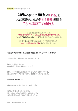 永久磁石&rdquo;の創り方 - 引き寄せの法則～お金と恋愛のシークレット