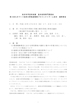 議事要旨