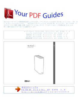 使用方法 WESTERN DIGITAL MY BOOK 3.0