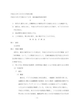 全文 - 裁判所