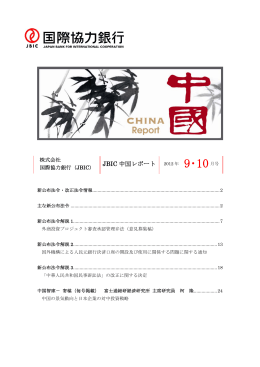 9・10 - 国際協力銀行