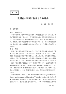 裁判官が判例に拘束される理由