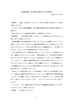 議事録 - 国土交通省