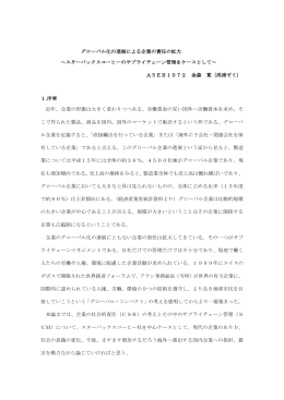 グローバル化の進展による企業の責任の拡大 ～スターバックスコーヒー