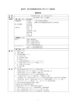 第2回 （PDF形式：346.5KB）