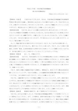 （第2回）会議録 (ファイル名:20091220shiminNo2 サイズ:324.44 KB)