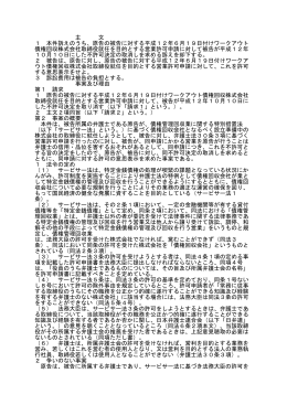 全文 - 裁判所