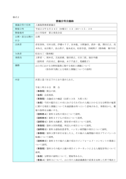 第3回山口市人権施策推進審議会会議録 (PDF形式：223KB)