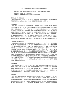 第18回検討委員会議事録（H14年12月6日）（PDF：142KB）