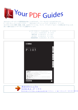 使用方法 YAMAHA P-105