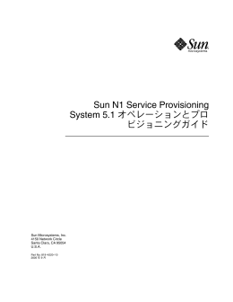 Sun N1 Service Provisioning System 5.1 &atilde;&Dagger;&ordf;&atilde;&hellip;ı&atilde;&hellip;