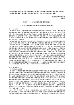 「わが国経済協力における『知的体系』を踏まえた政策支援のあり方に関する調
