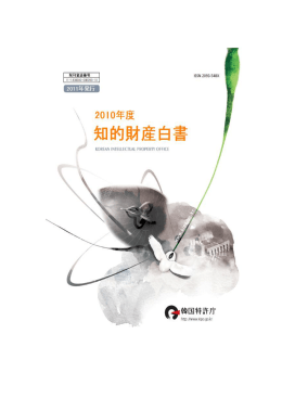 Untitled - JETROソウルセンター知的財産権事務所