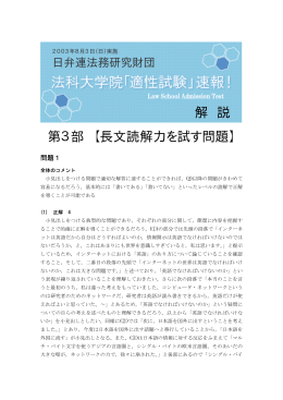 第3部 【長文読解力を試す問題】 解 説