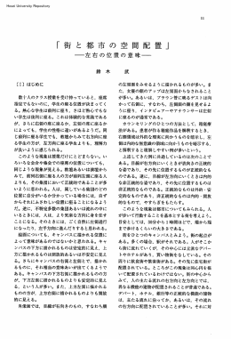 「街と都市の空間配置」