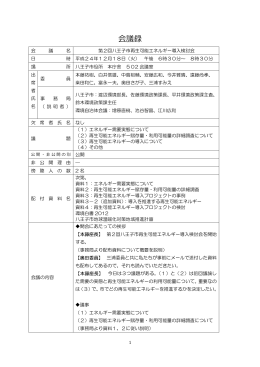 会議録
