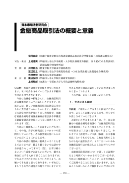 金融商品取引法の概要と意義