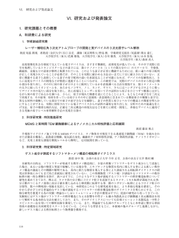 研究課題とその概要 - 東京大学生産技術研究所