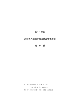 議事録(PDF形式, 282KB)
