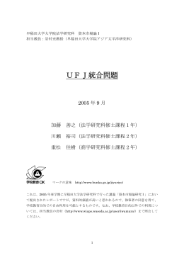 UFJ統合問題