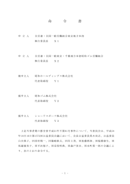 全文情報 - 労働委員会関係 命令・裁判例データベース