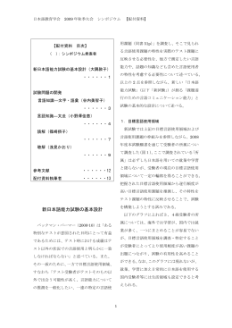 新日本語能力試験の基本設計 - 日本語能力試験 JLPT