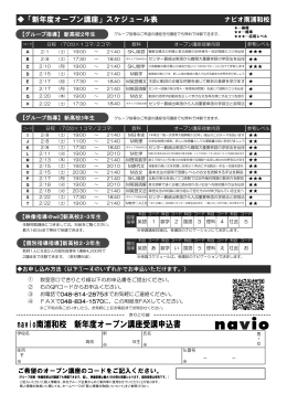navio南浦和校