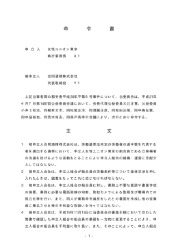 全文情報 - 労働委員会関係 命令・裁判例データベース