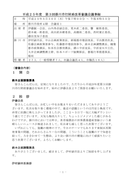 第3回行革審 会議録（PDF 283KB）