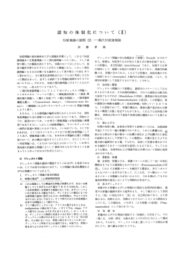 言忍矢口の体制化に ついて く互)