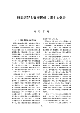 時間選好と資産選好に関する覚書