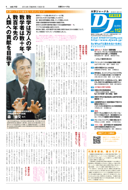 大学ジャーナル Vol.112 （PDF、13.4MB）
