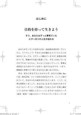 目的を持って生きよう