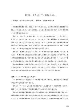 第2部 「講演議事録」