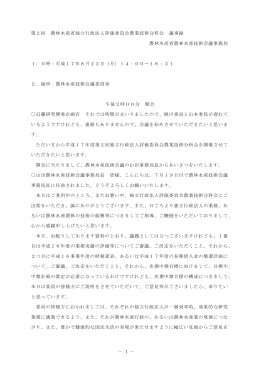 平成17年度第2回分科会議事録[PDF:333KB]