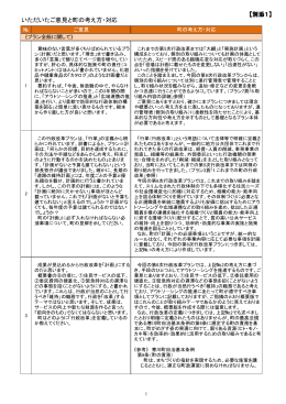 【別添1】 いただいたご意見と町の考え方・対応