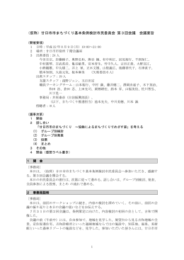 会議要旨（PDF形式 289KB）