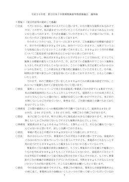 平成23年度 第2回米子市廃棄物減量等推進審議会 議事録 ＜質疑