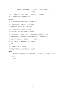 議事録