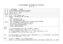 議事録（PDF:359kb）