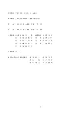 - 1 - 招集期日 平成23年10月25日（火曜日） 招集場所 入間市庁舎（B