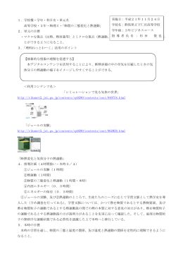 1．学校種・学年・科目名・単元名 高等学校・3年・物理Ⅰ・「物質の三態