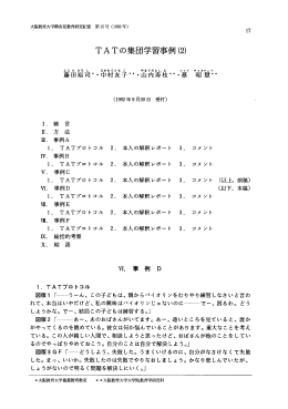 見る/開く - 大阪教育大学リポジトリ
