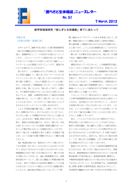 「揺らぎと生体機能」ニュースレターNo. 51