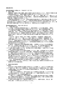 各教科・領域の目標理解のために