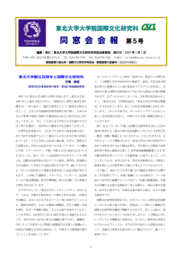 同 窓 会 会 報 第5号